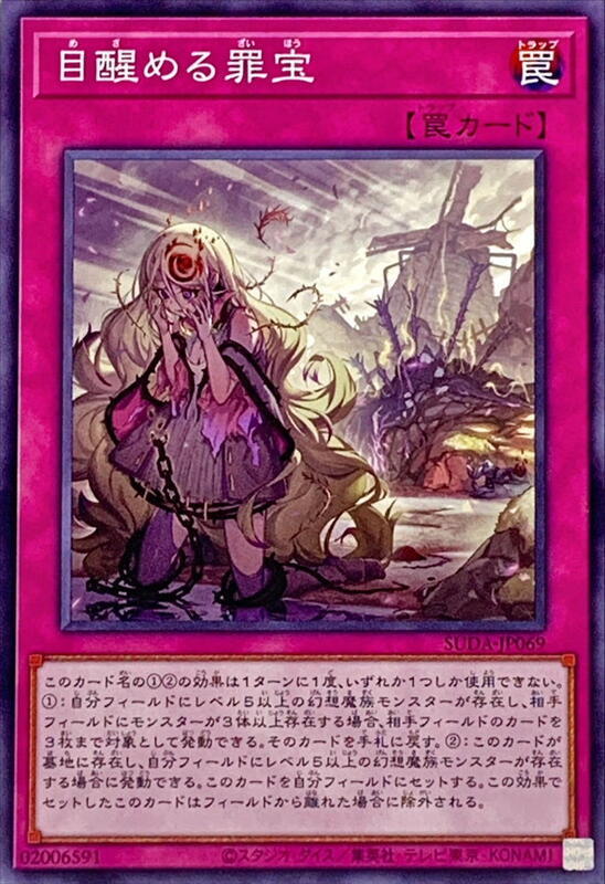 甦醒之罪寶