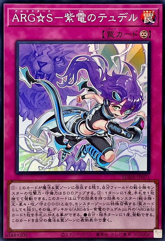 ARG☆S-紫電的圖蒂兒