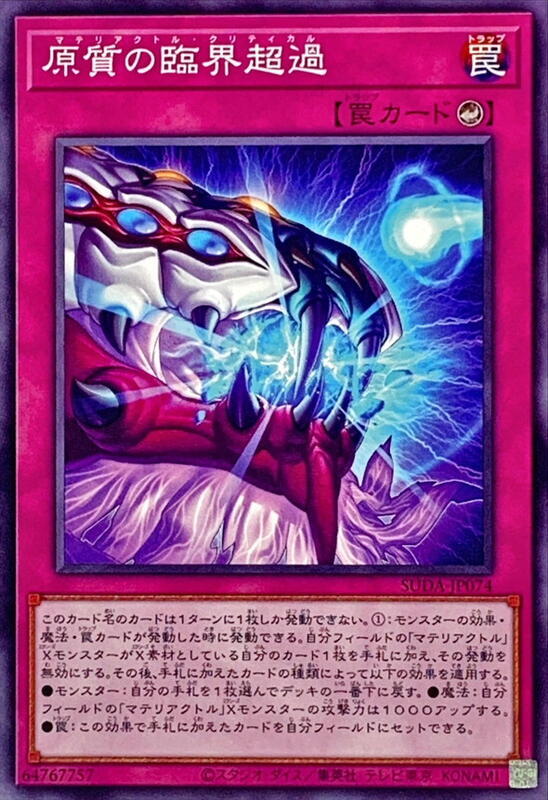 原質之臨界超過