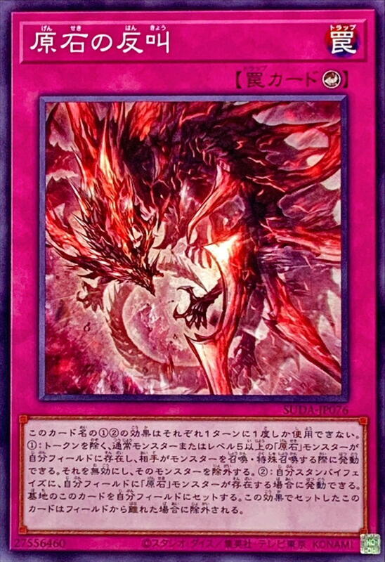原石的反叫