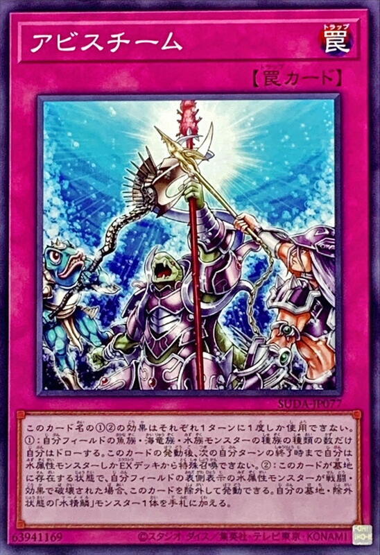 深淵部隊