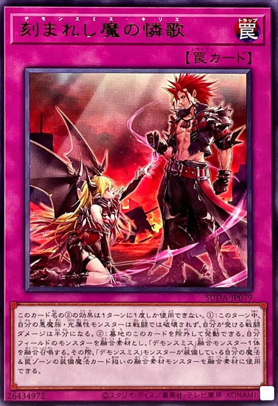 刻魔的憐歌