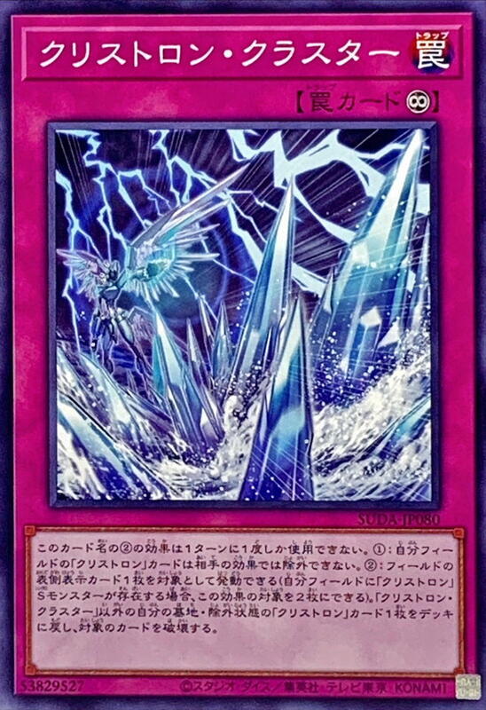 水晶機巧晶簇