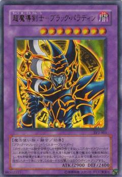 超魔導劍士斬龍黑魔導(超魔導劍士黑騎士)