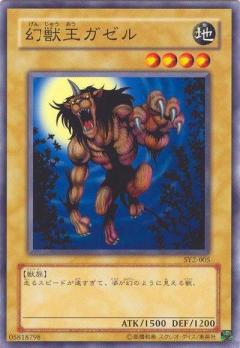 幻獸王