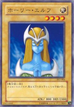 神聖精靈