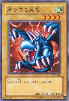 護城翼龍