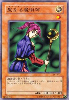 神聖魔術師