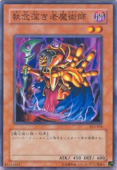 執著的老魔術師