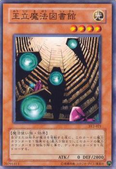 王立魔法圖書館