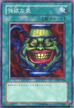 強欲之壺