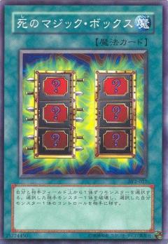 死亡魔術箱