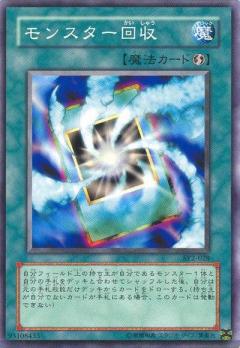 怪獸回收