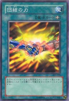 團結之力