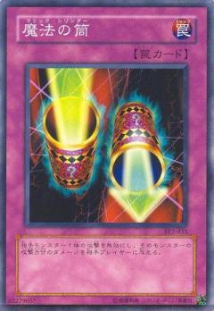 魔法筒