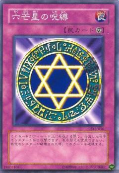 六芒星的咒縛
