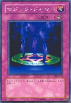 魔法干擾
