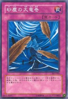 砂塵大龍捲