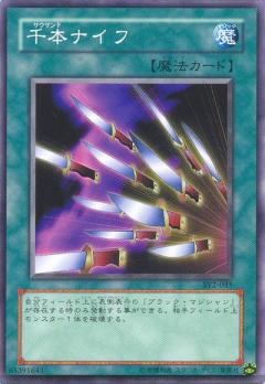 千本刀
