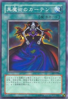 黑魔術的布幕