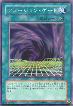 融合之門