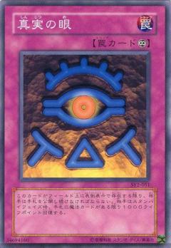 真實之眼