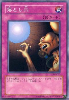 落穴
