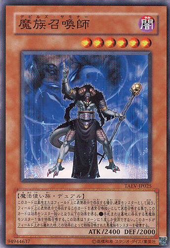 魔族召喚師