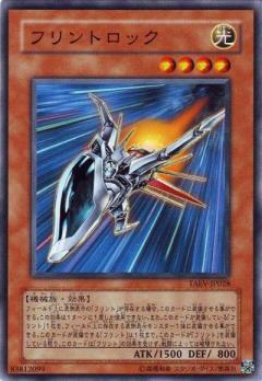 火石鎖定機