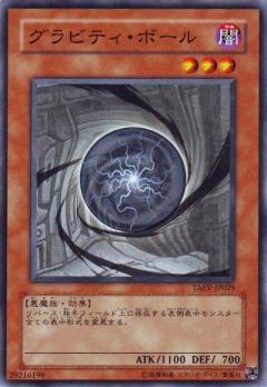 重力球
