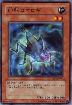 幻影蟋蟀