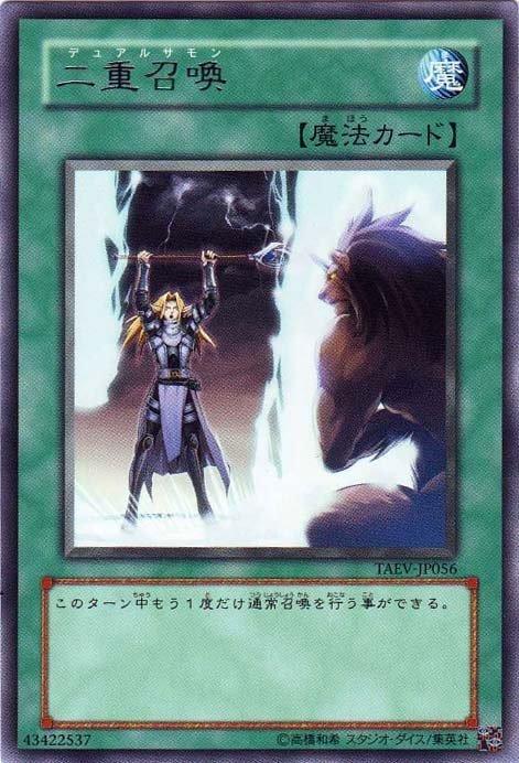 二重召喚