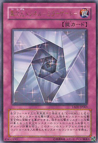 異次元隧道鏡子門
