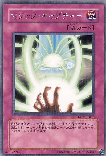 魔法捕獲
