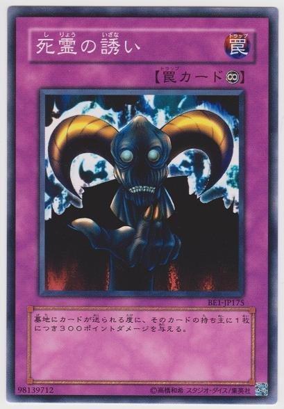 死靈的誘惑