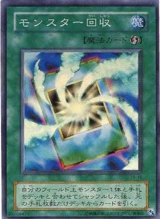 怪獸回收