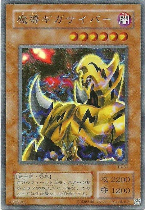 魔導電子巨人