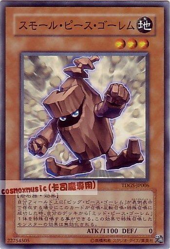 小石魔
