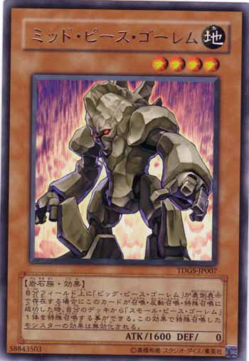 中石魔