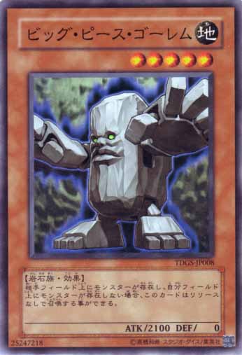 大石魔