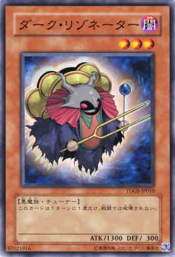 黑暗共鳴體