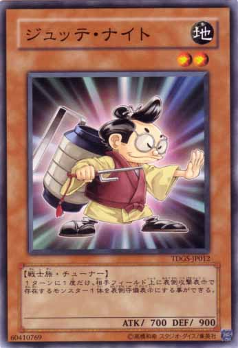 十手武士