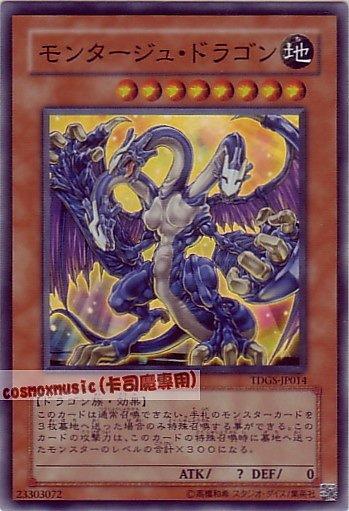 合成龍(蒙太奇龍)