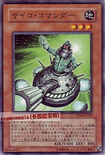 精神指揮官