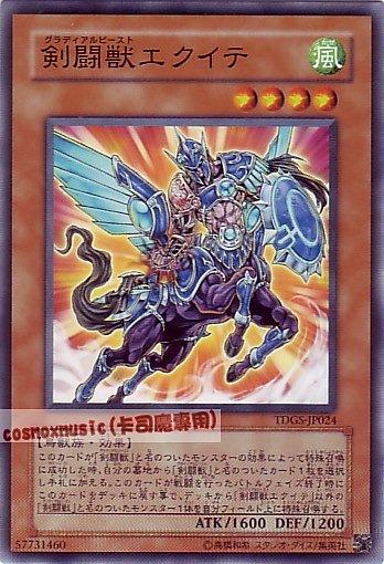 劍鬥獸戰騎鬥士