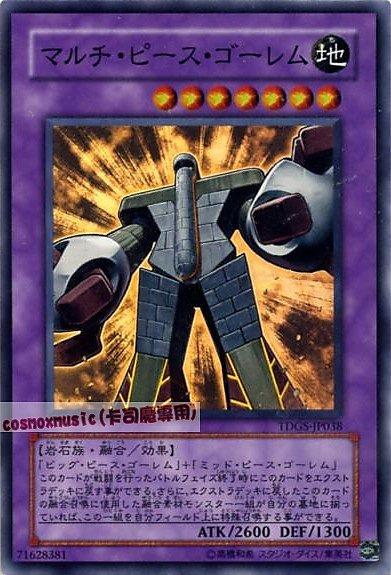 複合石魔