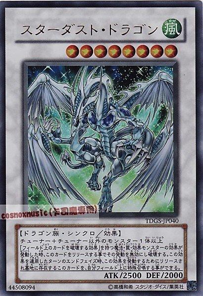 星塵龍