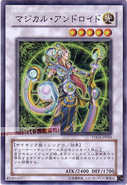 魔力仿生人
