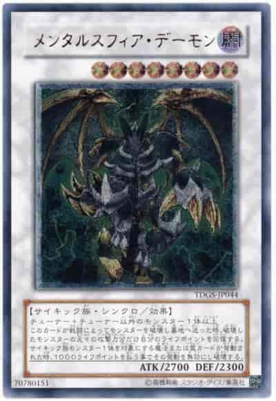 心靈世界惡魔
