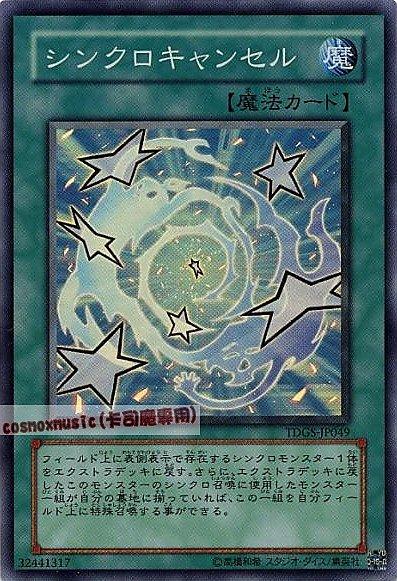 同步解除